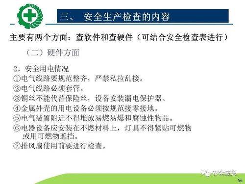 生產經營單位安全生產檢查的內容、程序及方法 數字內容制作服務視角
